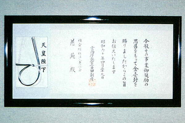 天皇陛下の御下賜金詔書画像