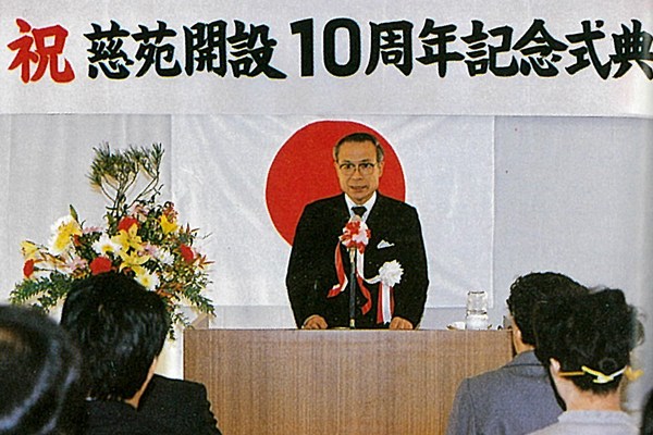 10周年記念式典画像